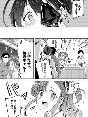 COMIC BAVEL 2023年4月号 [DL版]_272