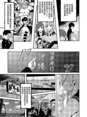 [うみのさち (水平線)] サセ男の瀬尾くん〜修学旅行編〜 [中国翻訳] [DL版]_04