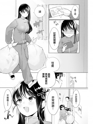 [Asaomi Shimura] ごめんなさいの世界から (COMIC 快楽天 2023年1月号) [大鸟可不敢乱转汉化] [無修正] [DL版]_002