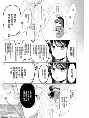 [Asaomi Shimura] ごめんなさいの世界から (COMIC 快楽天 2023年1月号) [大鸟可不敢乱转汉化] [無修正] [DL版]_006