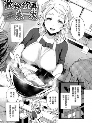 [六角八十助] とろとろにシてあげる｜我要讓你徹底融化 [無修正] [DL版]_167