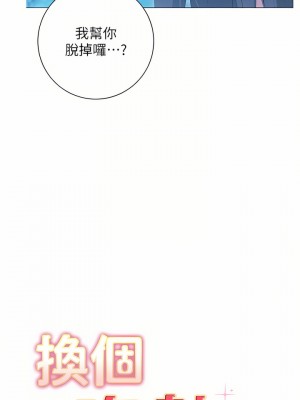 換個姿勢好嗎？ 33-34話_34_04
