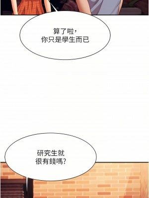 誰說理組沒正妹？68-69話_68_16