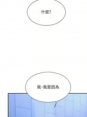 誰說理組沒正妹？68-69話_69_06