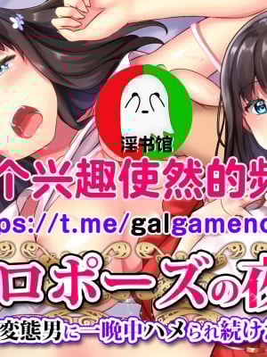 (同人CG集) [diletta] プロポーズの夜に-人違いで隣室の変態男に一晩中ハメられ続けた彼女-
