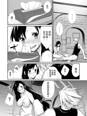 [焼肉帝国 (MGMEE)] あじわう？ティファのエアーズロック + 凄いの十回分！ (ファイナルファンタジーVII) [中国翻訳] [DL版]_09