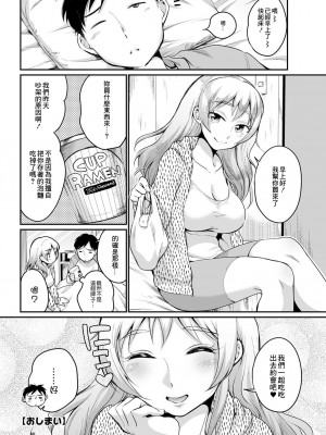 [イコール] ケンカのあとは (アクションピザッツ 2021年7月号) [中国翻訳] [DL版]_20