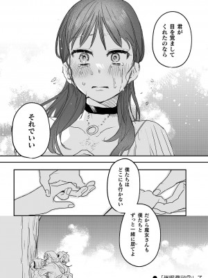 [鬼遍かっつぇ] dog eat dog era THE BOOK ～魔女の原罪と催辱の奴隷たち～ [DL版]_206