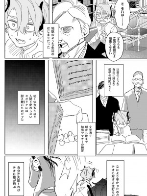 [鬼遍かっつぇ] dog eat dog era THE BOOK ～魔女の原罪と催辱の奴隷たち～ [DL版]_150