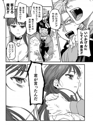 [鬼遍かっつぇ] dog eat dog era THE BOOK ～魔女の原罪と催辱の奴隷たち～ [DL版]_196
