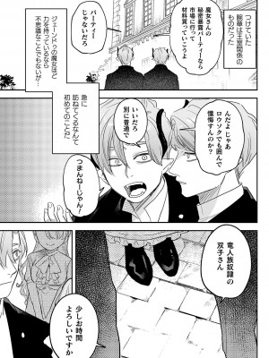 [鬼遍かっつぇ] dog eat dog era THE BOOK ～魔女の原罪と催辱の奴隷たち～ [DL版]_107