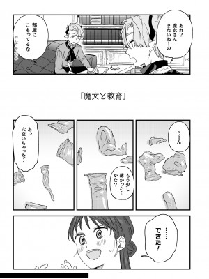 [鬼遍かっつぇ] dog eat dog era THE BOOK ～魔女の原罪と催辱の奴隷たち～ [DL版]_213