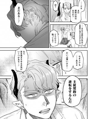 [鬼遍かっつぇ] dog eat dog era THE BOOK ～魔女の原罪と催辱の奴隷たち～ [DL版]_163