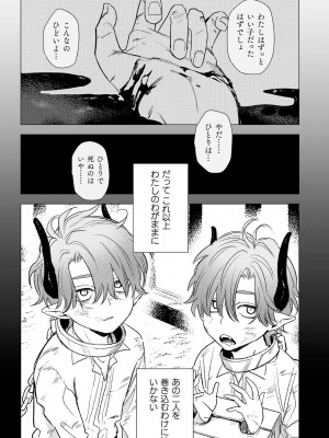 [鬼遍かっつぇ] dog eat dog era THE BOOK ～魔女の原罪と催辱の奴隷たち～ [DL版]_024