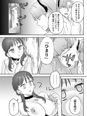 [鬼遍かっつぇ] dog eat dog era THE BOOK ～魔女の原罪と催辱の奴隷たち～ [DL版]_169