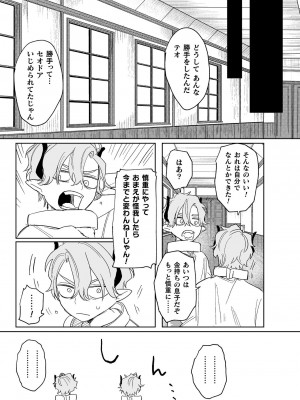 [鬼遍かっつぇ] dog eat dog era THE BOOK ～魔女の原罪と催辱の奴隷たち～ [DL版]_146