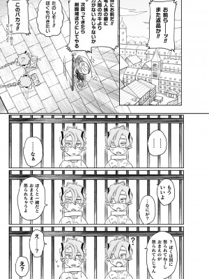 [鬼遍かっつぇ] dog eat dog era THE BOOK ～魔女の原罪と催辱の奴隷たち～ [DL版]_140