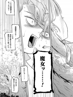 [鬼遍かっつぇ] dog eat dog era THE BOOK ～魔女の原罪と催辱の奴隷たち～ [DL版]_161