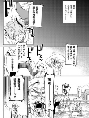 [鬼遍かっつぇ] dog eat dog era THE BOOK ～魔女の原罪と催辱の奴隷たち～ [DL版]_138