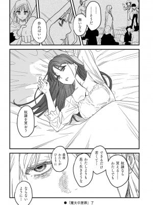 [鬼遍かっつぇ] dog eat dog era THE BOOK ～魔女の原罪と催辱の奴隷たち～ [DL版]_018