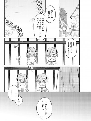 [鬼遍かっつぇ] dog eat dog era THE BOOK ～魔女の原罪と催辱の奴隷たち～ [DL版]_154