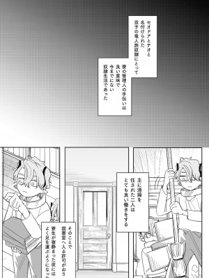 [鬼遍かっつぇ] dog eat dog era THE BOOK ～魔女の原罪と催辱の奴隷たち～ [DL版]_143