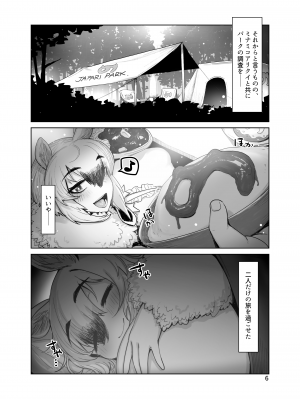[ハーミット9 (Anchors)] その香りに包まれて (けものフレンズ) [DL版]_05