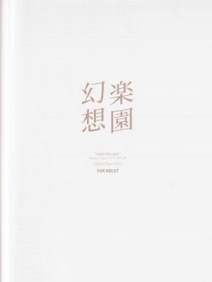 (C101) [Digital Flyer (大田優一)] 楽園幻想 (崩壊3rd) [红茶汉化]_19