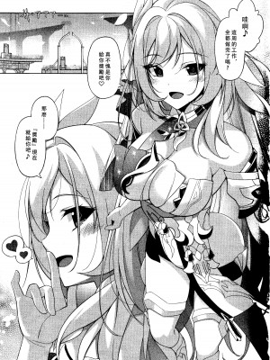 (C101) [Digital Flyer (大田優一)] 楽園幻想 (崩壊3rd) [红茶汉化]_03
