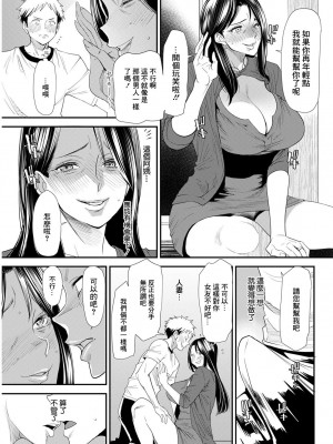 [大嶋亮] 二重契約 前編 (アクションピザッツ 2021年7月号) [中国翻訳] [DL版]_09