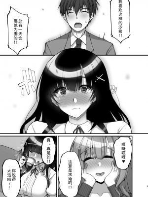 [らぼまじ! (武田あらのぶ)] 痴処女風紀委員のみんなに言えない淫靡なお願い6～淫猥ママに仕組まれし、ドスケベ母娘丼？～ [中国翻訳] [DL版]_09