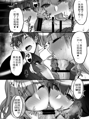 [らぼまじ! (武田あらのぶ)] 痴処女風紀委員のみんなに言えない淫靡なお願い6～淫猥ママに仕組まれし、ドスケベ母娘丼？～ [中国翻訳] [DL版]_72