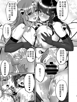 [らぼまじ! (武田あらのぶ)] 痴処女風紀委員のみんなに言えない淫靡なお願い6～淫猥ママに仕組まれし、ドスケベ母娘丼？～ [中国翻訳] [DL版]_65
