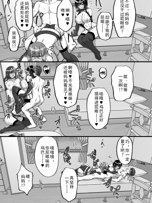 [らぼまじ! (武田あらのぶ)] 痴処女風紀委員のみんなに言えない淫靡なお願い6～淫猥ママに仕組まれし、ドスケベ母娘丼？～ [中国翻訳] [DL版]_75