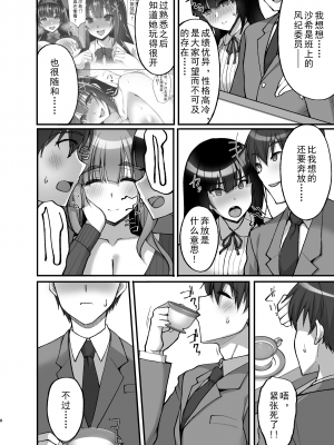 [らぼまじ! (武田あらのぶ)] 痴処女風紀委員のみんなに言えない淫靡なお願い6～淫猥ママに仕組まれし、ドスケベ母娘丼？～ [中国翻訳] [DL版]_08