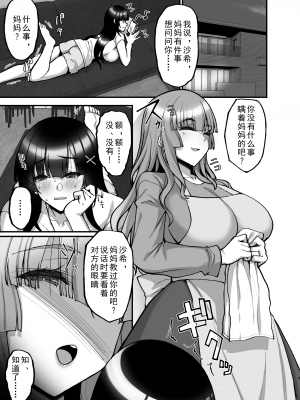 [らぼまじ! (武田あらのぶ)] 痴処女風紀委員のみんなに言えない淫靡なお願い6～淫猥ママに仕組まれし、ドスケベ母娘丼？～ [中国翻訳] [DL版]_03