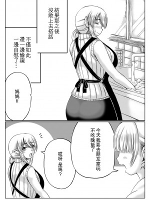 [キリンプラネット (満開べえスケ)] エルフ母さんと娘の彼氏 [中国翻訳]_06