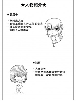 [キリンプラネット (満開べえスケ)] エルフ母さんと娘の彼氏 [中国翻訳]_33