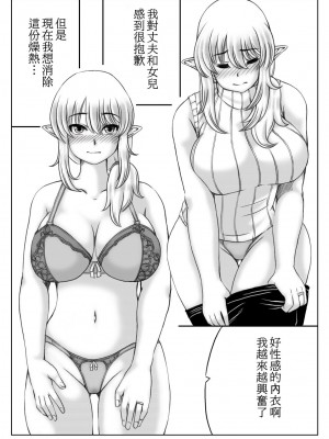 [キリンプラネット (満開べえスケ)] エルフ母さんと娘の彼氏 [中国翻訳]_13