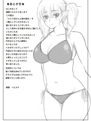 [キリンプラネット (満開べえスケ)] エルフ母さんと娘の彼氏 [中国翻訳]_34