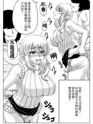 [キリンプラネット (満開べえスケ)] エルフ母さんと娘の彼氏 [中国翻訳]_11