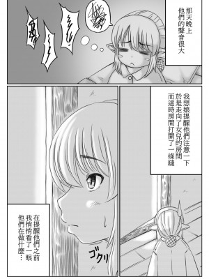 [キリンプラネット (満開べえスケ)] エルフ母さんと娘の彼氏 [中国翻訳]_03