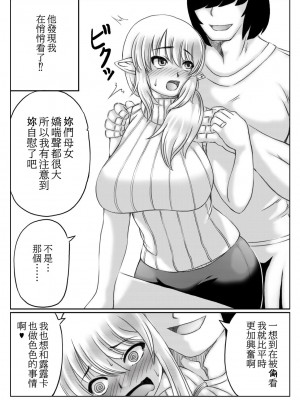 [キリンプラネット (満開べえスケ)] エルフ母さんと娘の彼氏 [中国翻訳]_09