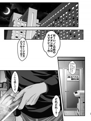 [メタボ喫茶異臭騒ぎ (いたちょう)]  廊下の娘04-コミック版-  (化物語)_89