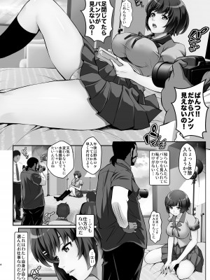 [メタボ喫茶異臭騒ぎ (いたちょう)]  廊下の娘04-コミック版-  (化物語)_04