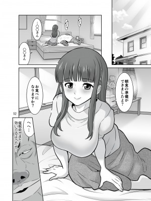 [DOZA Village (どざむら)]  一家総寝取り～天地家美人3母娘_52