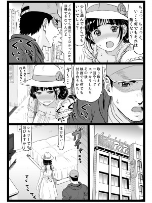 [大蔵別館 (大蔵一也)] たわわで明るい野球部マネージャーが陰湿な教師のワナに…その後… (オリジナル) [DL版]_p23