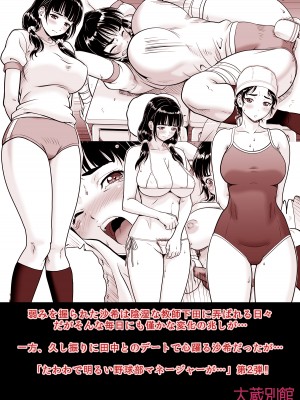 [大蔵別館 (大蔵一也)] たわわで明るい野球部マネージャーが陰湿な教師のワナに…その後… (オリジナル) [DL版]_p28