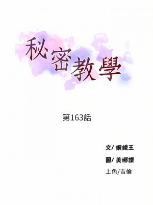 秘密教學 162-163話_163_03
