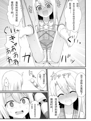 (C97) [へにょっとばーど (山鳥こぢ)] イリヤとルビーのえちえちシークレットファンクション (Fate／kaleid liner プリズマ☆イリヤ) [Nightglow汉化]_13